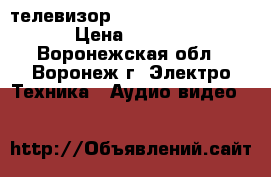 телевизор Samsung ue40j6240au › Цена ­ 25 000 - Воронежская обл., Воронеж г. Электро-Техника » Аудио-видео   